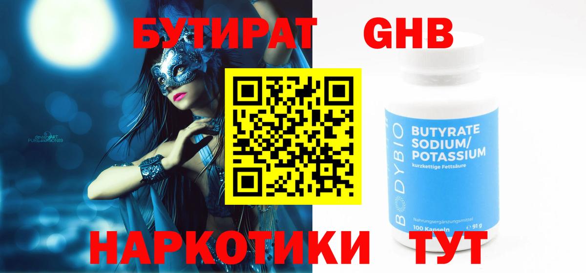 БУТИРАТ бутандиол Нижневартовск