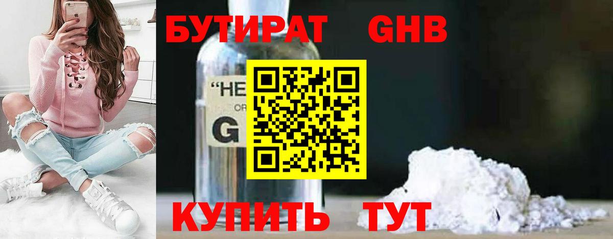 Бутират бутик  Вход с VPN  БУТИРАТ  Нижневартовск 