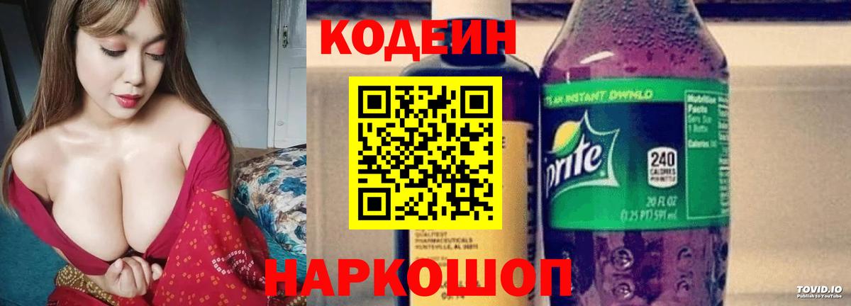 Нижневартовск  Codein Purple Drank  Вход с VPN  Codein напиток Lean (лин) 