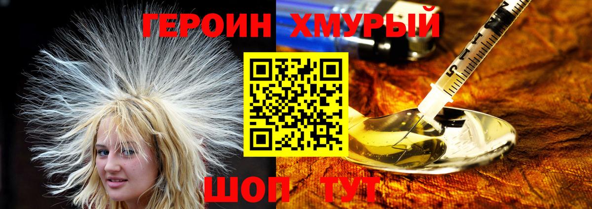 ГЕРОИН Heroin Нижневартовск