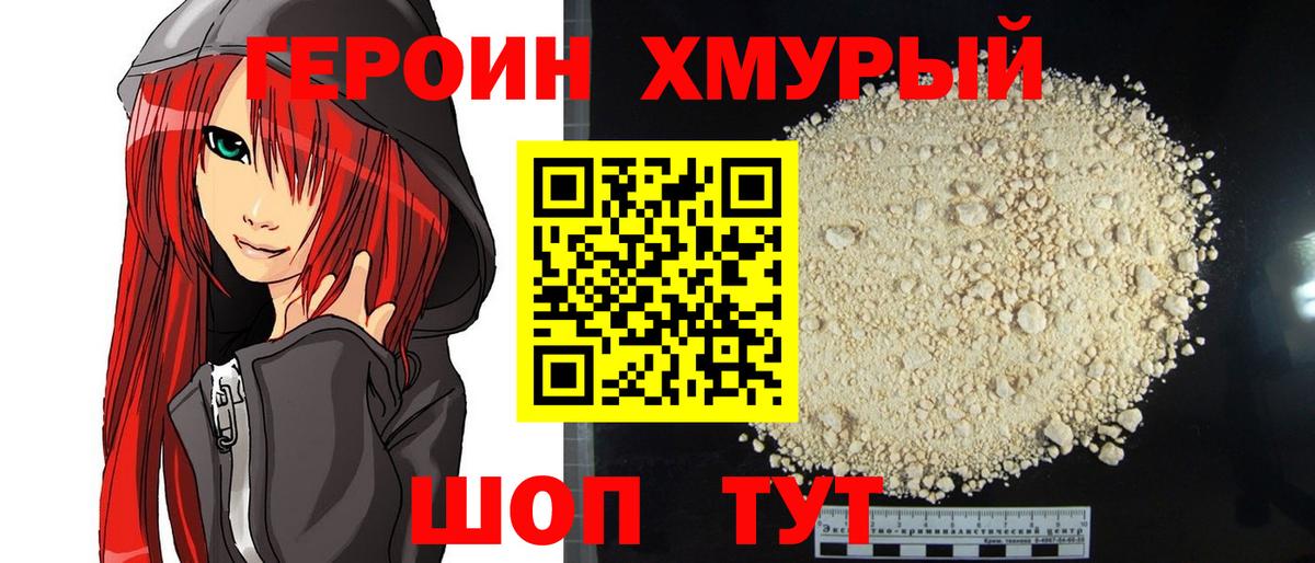 ГЕРОИН  ГЕРОИН гречка  Вход с VPN  Нижневартовск 